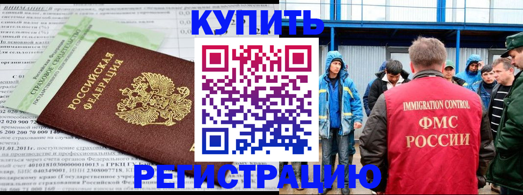 временная регистрация для школы в Новоузенске