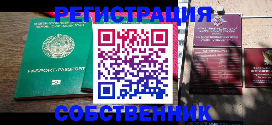 временная регистрация 2025 в Новоузенске