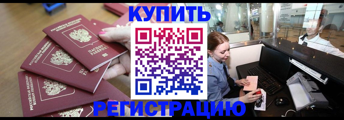 временная регистрация 2025 в Новоузенске